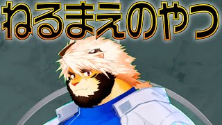 10/02 ねるまえの【トラド悶々】