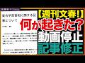 ※情報入手※週刊文春オンラインが動画公開を一時停止、記事も修正。「時系列に問題」と説明。疑惑の行方を整理します　近藤倫子チャンネル