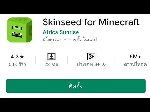 วิธีทําสกิน minecraft 2022 ✔สอนสร้าง! \