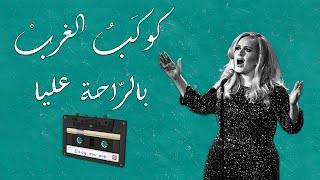 Adele - Easy On Me (Aram | Arabic Remix) Resimi