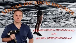 картинка: Массаж парализованной ноги после инсульта.