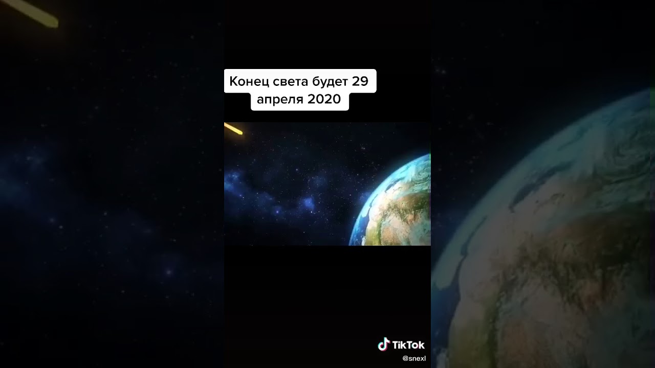 Возможные концы света