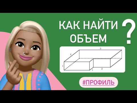 Как найти объем многогранника? / ДВА простых способа /Задача из ЕГЭ #25573