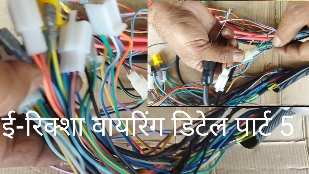 E-Rickshaw Full Wiring Part 5 E-Rickshaw Ki Wiring Mein Speedometer ...
