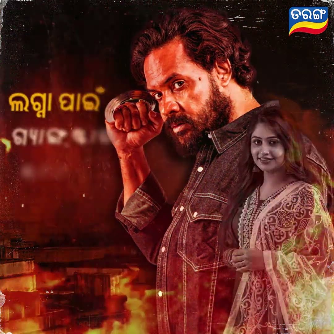 Katak-Sesha Ru Arambha | Tarang Premiere | 1st Dec 2024 @6.30 PM | Odia Movie | Tarang TV
