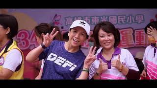 20201212 高雄市東光國小109學年度34週年校慶運動會暨健康促進活動
