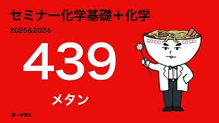 2025&2024 Seminar Chemistry_439 Methane - YouTube