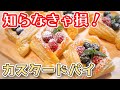 ブルーベリーとラズベリーのカスタードパイ【レンジで作る絶品カスタード】【Fruits custard pie】