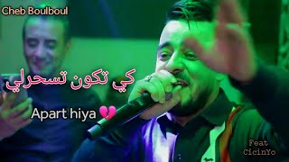 Cheb Boulboul - 🤐 يا ما نرقي خيرلي - Apart hiya - كي تكون تسحرلي - Avec CicinYo (Cover) Live 2022