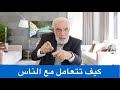 أنواع الشخصيات ال10 وكيفية التعامل مع كل منها