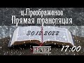 30.12.2022  Молитвенная неделя