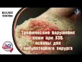 Трофические нарушения кожи при хронических заболеваниях вен в практике амбулаторного хирурга