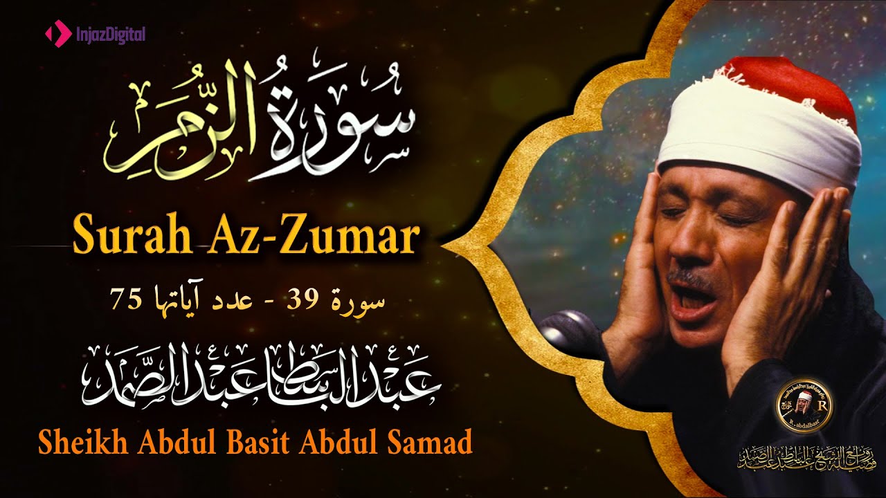 سورة الزمر كاملة - أروع ما جود الشيخ عبد الباسط عبد الصمد - Surah Az-Zumar  Abdulbasit  Abdulsamad