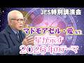 マドモアゼル・愛先生 講演会『星が示す2026年のテーマ』【2026年2月14日バレンタインデー開催】