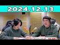 マヂカルラブリーのオールナイトニッポン0 2024.12.13