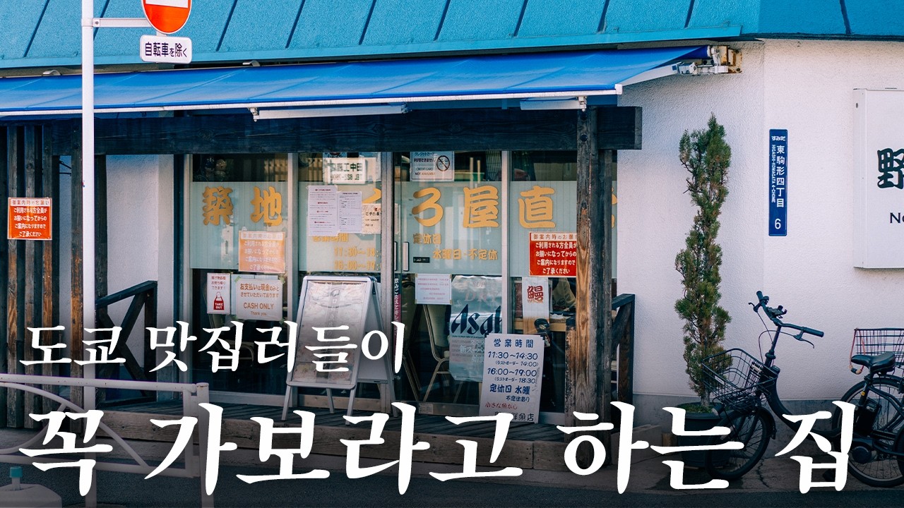 가성비에 흠뻑 젖는 도쿄 여행 현지인 추천 카이센동 맛집 | 도쿄 맛집 여행