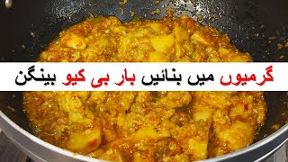 If You Don’t Like Eggplants : WATCH THIS | Best Eggplant Dish Ever Roasted Eggplant | Baingan Bharta