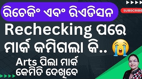 rechecking result 2024// Rechecking // rechecking result 2024 //chse rechecking result 2024 odisha