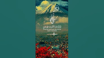قرآن كريم سورة الحشر الآية {21} بصوت الشيخ ماهر المعيقلي ✨♥️🎧