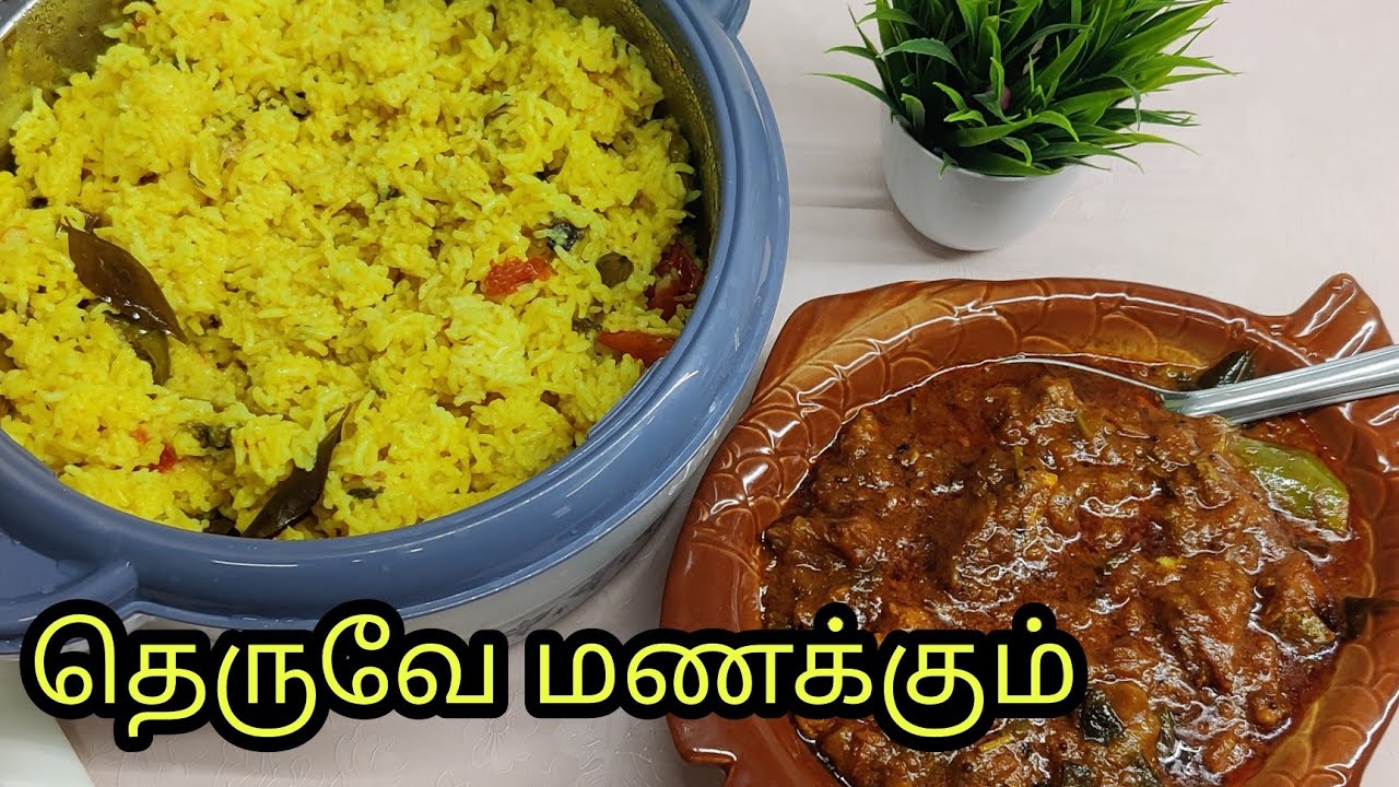 மஞ்சள்  சோறு கூடவே ஊரே மணக்கும் கருவாட்டு குழம்பு / Coconut Milk Rice & Karuvadu Gravy