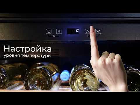 Встраиваемый винный шкаф Maunfeld MBWC-62S28 - YouTube
