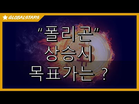   2023524 폴리곤 MATIC 코인 상승시 목표가는 MATIC