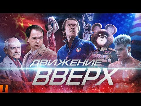 видео: [BadComedian] - Движение Вверх (Плагиат или великая правда?)