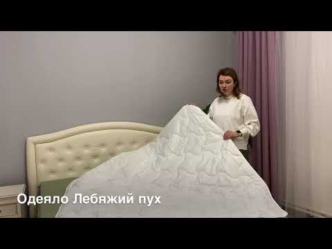 Одеяло Лебяжий пух