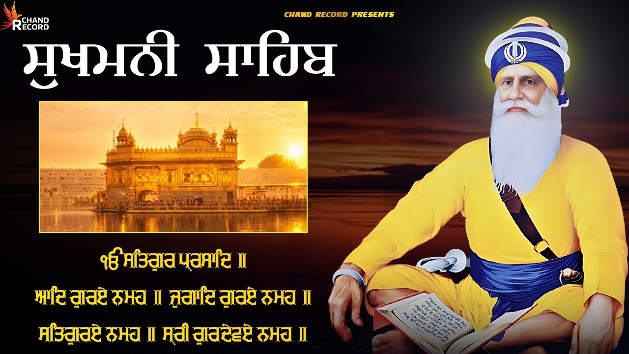 Sukhmani Sahib With Lyrics \\ Sukhmani Sahib \\ ਸੁਖਮਨੀ ਸਾਹਿਬ ਨਿਤਨੇਮ \\ ਪਾਠ ਸੁਖਮਨੀ ਸਾਹਿਬ