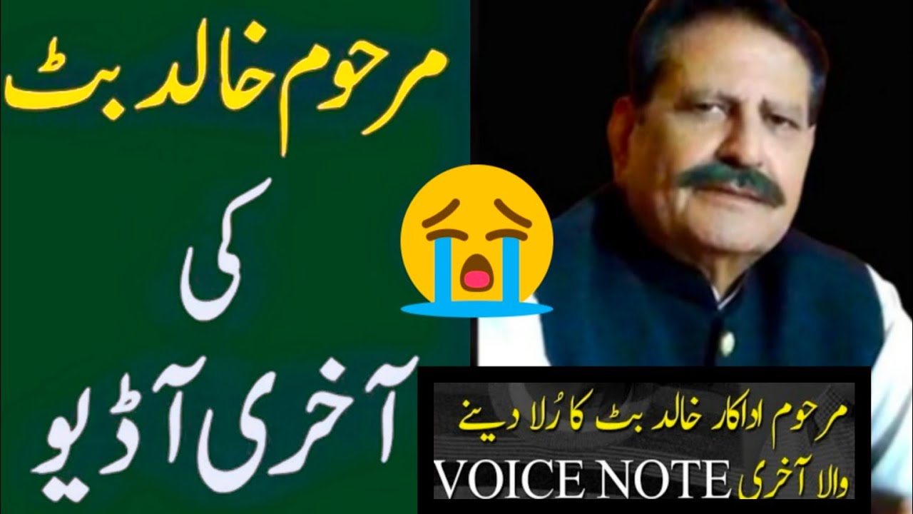 Actor khalid butt Last audio call ||Khalid butt  Emestional audio call 😭