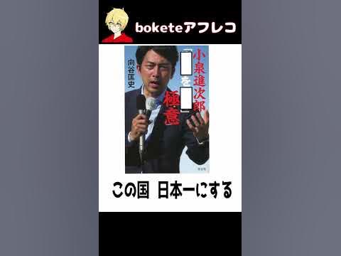 小泉進次郎集 - 2023年02月22日夜ごろにsihneca さんが投稿したお題 - ボケて（bokete）