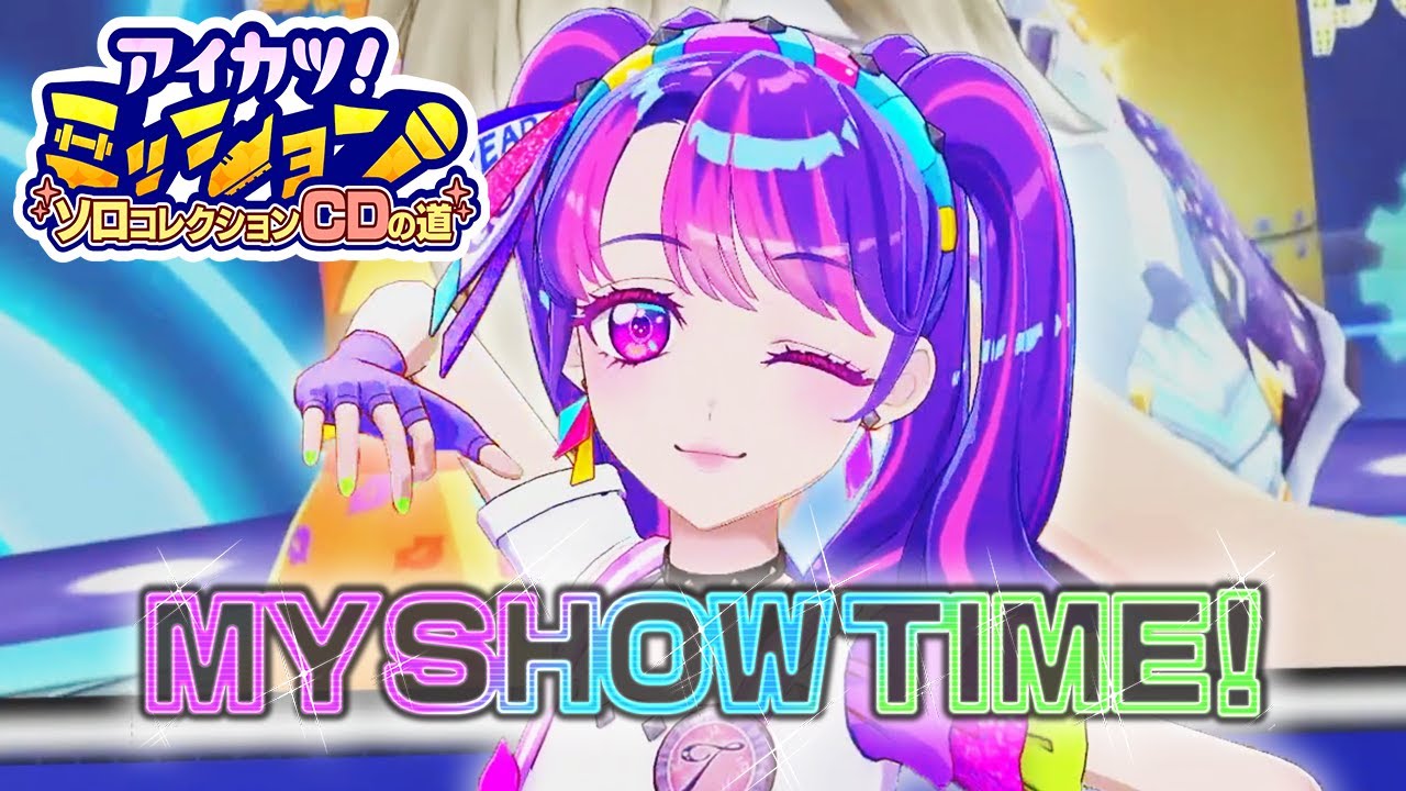 成果発表MV】『MY SHOW TIME!』凛堂たいむver.【アイカツアカデミー