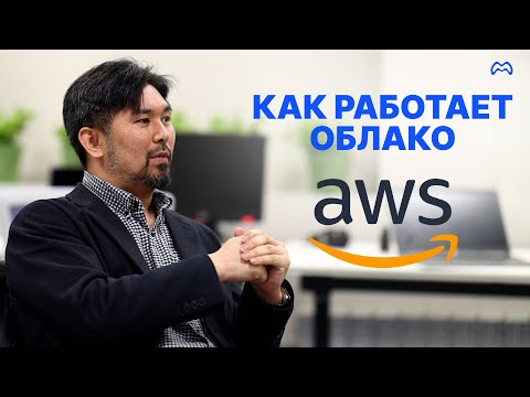 Как работает облачный
