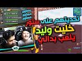 تحدي وليد ضد المتابعين على ستور  شوفوا مين فاز🔥😱  فور ت نايت