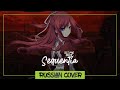 11 Eyes ED『Sequentia』- Asriel [Russian cover by SleepingForest]