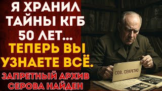 картинка: ИВАН СЕРОВ - первый глава КГБ рассказал ВСЁ перед смертью-АРХИВАРИУС КГБ