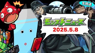 名探偵コナンコラボ後半戦！モンストニュース[5/8]同時視聴&振り返り生放送【しゃーぺん】