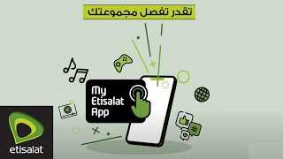 باقات ميجا من سوبر كونكت - تقدر تفصل مجموعتك من على تطبيق My Etisalat