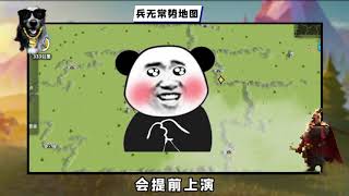 一战区A组兵无常势的地图解析。