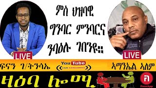 ዛዕባ ሎሚ ኤርትራውያን ክንዕረ 100 ዓመት ክወስደልናዩ