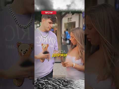 Неожиданная концовка. Я извиняюсь, вы не подскажете? #shorts #опрос #сигма #прикол #rec #fyp