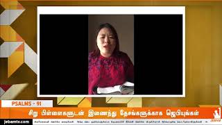 91 - | malaysia declaration of psalms for protection prayer jebamtv
subscribers : https://www./channel/ucjmk....