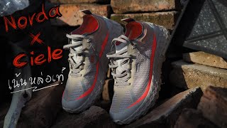 #Review - Norda X Ciele - Norda 001 gravel edition - กัดอีกละ แต่เน้นหล่อเท่