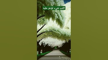 سوره الصف بصوت الشيخ فارس عباد #اكسبلور