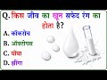 GK Question || GK In Hindi || GK Question and Answer || GK Quiz || Quiz Spy