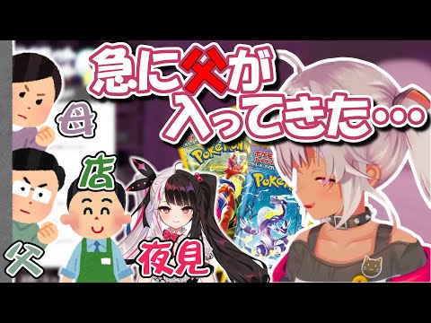 やさしい大人に囲まれて始まる魔使マオのポケカデビュー【にじさんじ/切り抜き/魔使マオ/夜見れな】