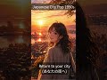 Return to your city (あなたの街へ) | Japanese City Pop 1990s | Tokyo Night Drive#citypop #japanesecitypop