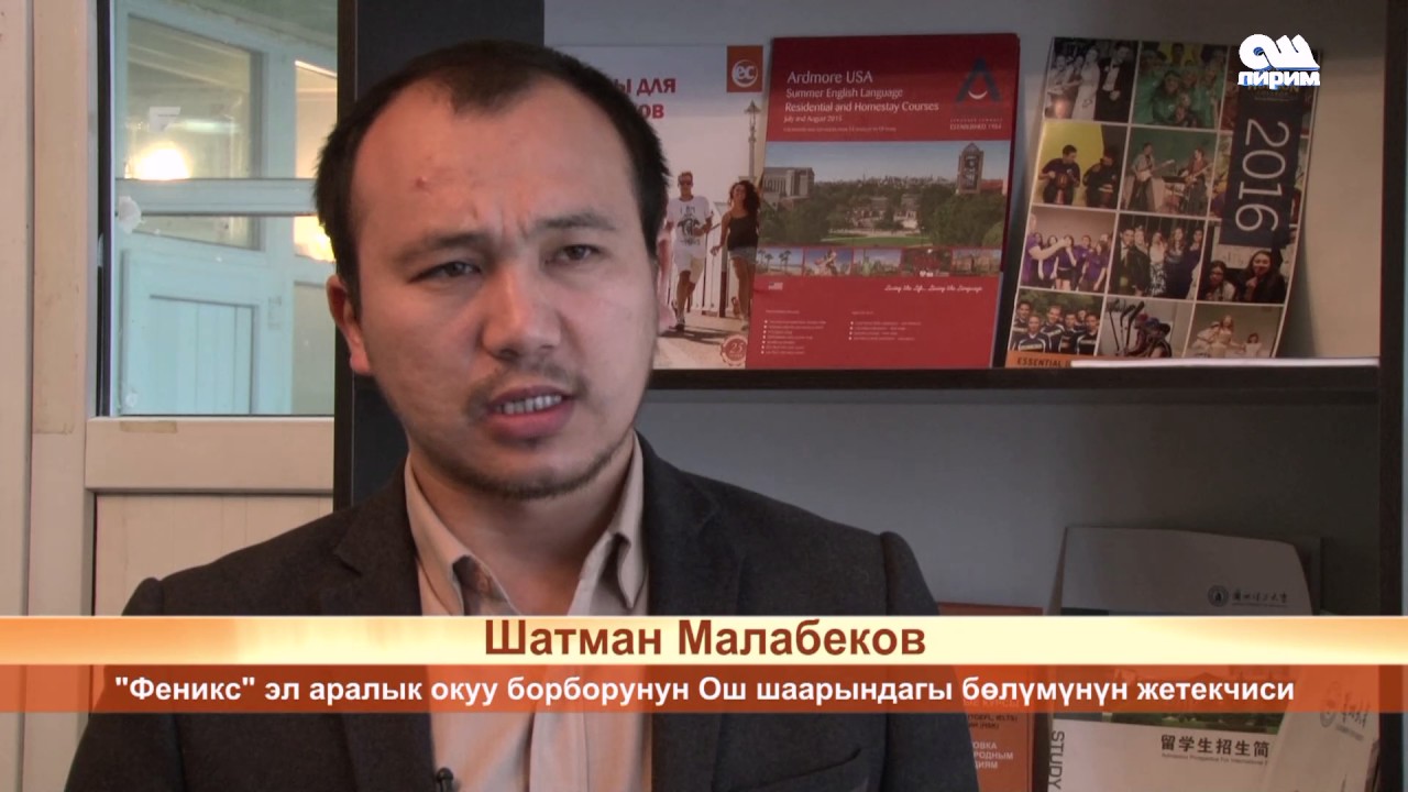 Тил уйронгон жаштар Феникс окуу борбору 23.11.16. #ОшПирим - YouTube