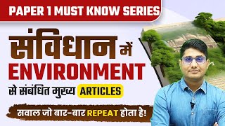 Important Articles Related to Environment| UGC NET Paper 1 Must Know Series by Shiv Sir | Vision JRF