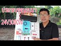 ประกอบชุดนอนนาโซลล่าเซลล์ 24 โวลท์ / Solar Energy control Panel